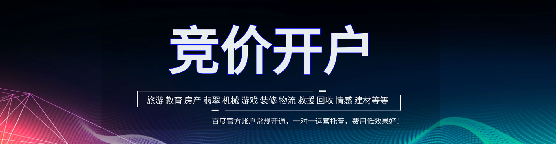 鸡东百度竞价代理